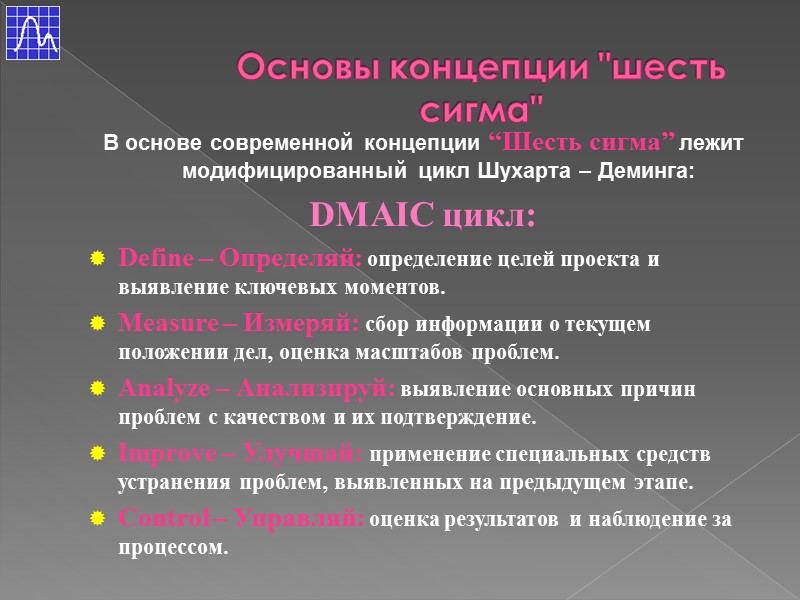 Основы концепции 